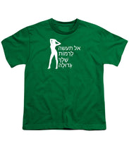 Load image into Gallery viewer, Hebrew - Youth T-Shirt
