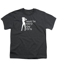 Load image into Gallery viewer, Hebrew - Youth T-Shirt

