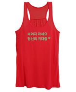 Korean  - Women's Tank Top