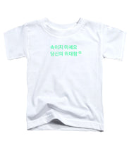 Load image into Gallery viewer, Korean  - Toddler T-Shirt
