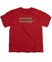 Load image into Gallery viewer, Korean  - Youth T-Shirt
