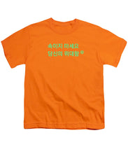 Load image into Gallery viewer, Korean  - Youth T-Shirt
