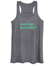 Load image into Gallery viewer, Korean  - Women's Tank Top
