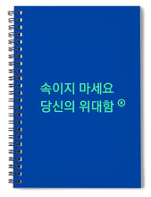 Load image into Gallery viewer, Korean  - Spiral Notebook
