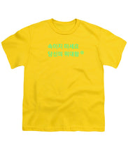 Load image into Gallery viewer, Korean  - Youth T-Shirt
