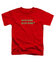 Load image into Gallery viewer, Korean  - Toddler T-Shirt
