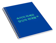 Korean  - Spiral Notebook
