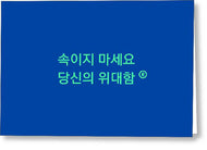 Korean  - Greeting Card