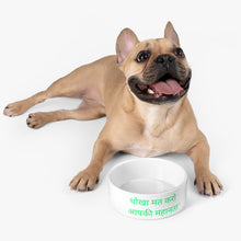 Load image into Gallery viewer, Hindi Pet Bowl
