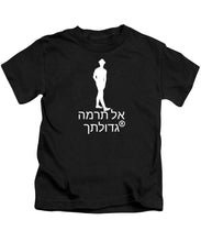 Load image into Gallery viewer, Hebrew - Kids T-Shirt
