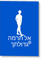 Hebrew - Greeting Card