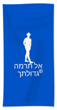 Load image into Gallery viewer, Hebrew - Bath Towel
