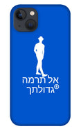 Hebrew - Phone Case