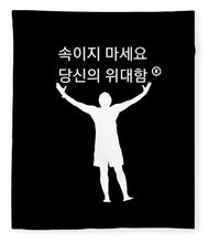 Load image into Gallery viewer, Korean - Blanket
