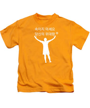 Load image into Gallery viewer, Korean - Kids T-Shirt
