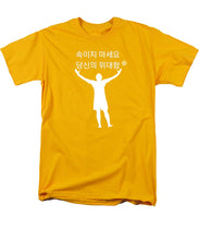 Load image into Gallery viewer, Korean - Men's T-Shirt  (Regular Fit)
