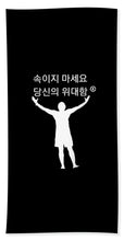 Load image into Gallery viewer, Korean - Beach Towel
