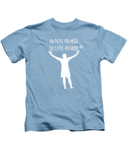 Load image into Gallery viewer, Korean - Kids T-Shirt
