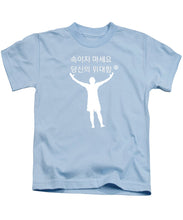 Load image into Gallery viewer, Korean - Kids T-Shirt
