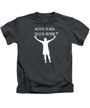 Load image into Gallery viewer, Korean - Kids T-Shirt

