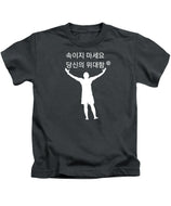 Korean - Kids T-Shirt