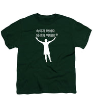 Load image into Gallery viewer, Korean - Youth T-Shirt
