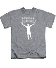 Load image into Gallery viewer, Korean - Kids T-Shirt
