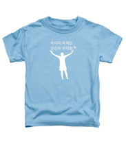 Load image into Gallery viewer, Korean - Toddler T-Shirt
