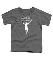 Load image into Gallery viewer, Korean - Toddler T-Shirt
