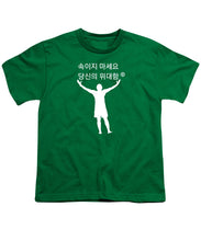 Load image into Gallery viewer, Korean - Youth T-Shirt
