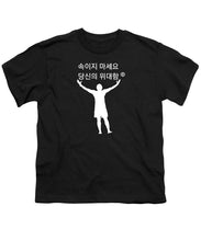 Load image into Gallery viewer, Korean - Youth T-Shirt
