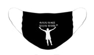 Korean - Face Mask