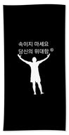Korean - Beach Towel