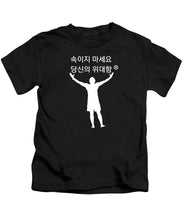 Load image into Gallery viewer, Korean - Kids T-Shirt
