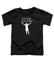 Load image into Gallery viewer, Korean - Toddler T-Shirt
