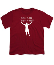 Load image into Gallery viewer, Korean - Youth T-Shirt
