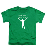 Load image into Gallery viewer, Korean - Toddler T-Shirt
