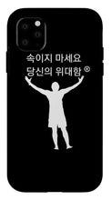 Load image into Gallery viewer, Korean - Phone Case
