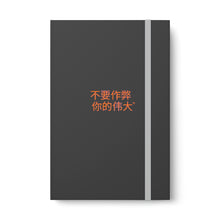 Load image into Gallery viewer, Chinese Color Contrast Notebook - Ruled
