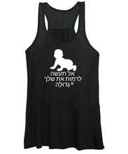 Load image into Gallery viewer, Hebrew - Women's Tank Top
