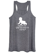 Load image into Gallery viewer, Hebrew - Women's Tank Top
