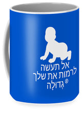Load image into Gallery viewer, Hebrew - Mug
