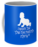 Hebrew - Mug