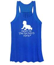 Load image into Gallery viewer, Hebrew - Women's Tank Top
