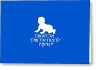 Hebrew - Greeting Card