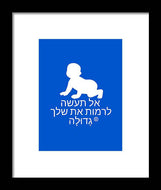 Hebrew - Framed Print