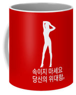 Korean  - Mug
