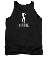Korean  - Tank Top