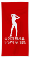 Korean  - Beach Towel