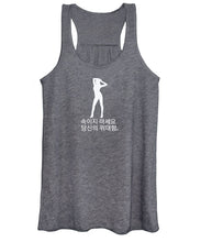 Load image into Gallery viewer, Korean  - Women's Tank Top
